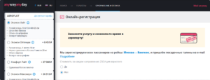 Как зарегистрироваться на рейс онлайн
